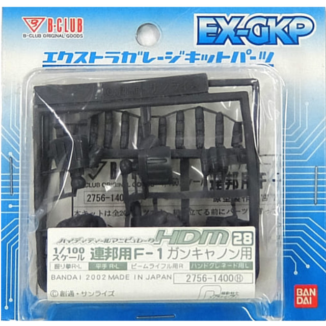 [PTM]1/100 HDM 28 連邦用F-1 ガンキャノン用 「機動戦士ガンダム」 エクストラガレージキットパーツ [2756] B-CLUB(バンダイ) プラモデル