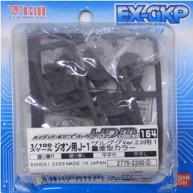 [PTM]1/100 HDM Colored-164 ジオン用 J-1 ゲルググVer.2.0用 1 量産型カラー 「機動戦士ガンダム」 エクストラガレージキットパーツシリーズ [2775] B-CLUB(バンダイ) プラモデル