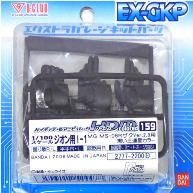 [PTM]1/100 HDM Colored-159 ジオン用 I-1 MGザクVer.2.0用 黒い三連星カラー 「機動戦士ガンダム」 エクストラガレージキットパーツシリーズ [2777] B-CLUB(バンダイ) プラモデル