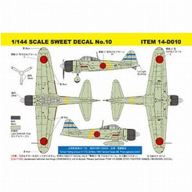 [PTM]1/144 零戦21型 台南航空隊(V-172) デカールセット [14-D010] SWEET(スウィート) プラモデル