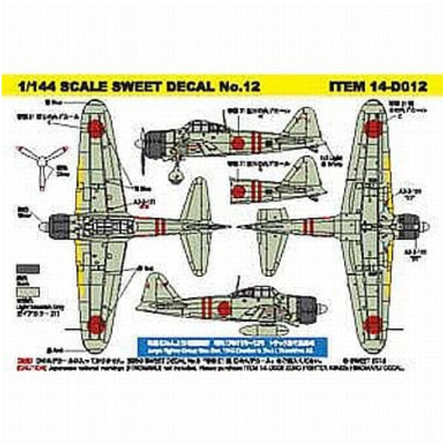 [PTM]1/144 零戦21型 隼鷹(じゅんよう)戦闘機隊 「SWEET DECAL No.12」 デカールセット [14-D012] SWEET(スウィート) プラモデル