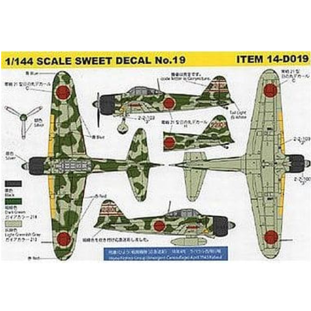 [PTM]1/144 零戦21型 飛鷹(ひよう)戦闘機隊(応急迷彩Ver.) デカールセット [14-D019] SWEET(スウィート) プラモデル
