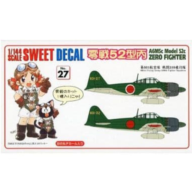 [PTM]1/144 零戦52型丙 第601航空隊 戦闘310飛行隊 「SWEET DECAL No.27」 [14-D027] SWEET(スウィート) プラモデル