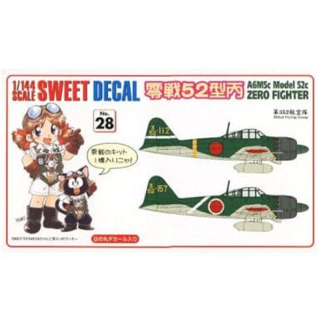 [PTM]1/144 零戦52型丙 第352航空隊 デカールセット 「SWEET DECAL No.28」 [14-D028] SWEET(スウィート) プラモデル