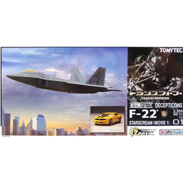 [PTM]1/144 F-22 STARSCREAM(MOVIE 1) 「トランスフォーマー」 技MIX 航空機シリーズ TF01 [230083] トミーテック プラモデル
