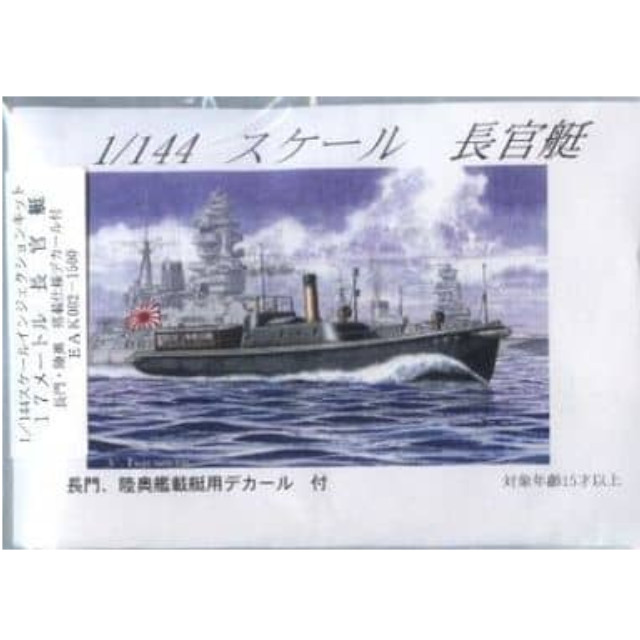 [PTM]1/144 日本海軍 艦載水雷艇 長門・陸奥搭載 長官艇 [EAK002] フォーサイト(FORESIGHT) プラモデル