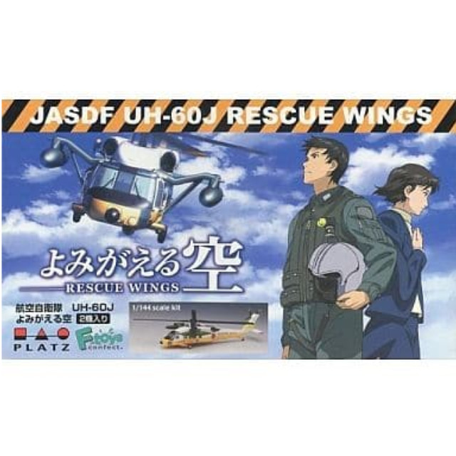 [PTM]1/144 航空自衛隊 UH-60J (2機セット) 「よみがえる空」 [PF-1] プラッツ プラモデル