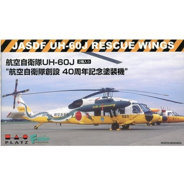 [PTM]1/144 航空自衛隊 UH-60J 航空自衛隊創設40周年記念塗装機(2機入) [PF-3] プラッツ プラモデル