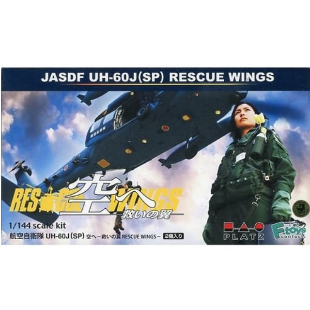 [PTM]1/144 航空自衛隊 UH-60J SP(2機セット) 「空へ -救いの翼 RESCUE WINGS-」 [PF-16] プラッツ プラモデル