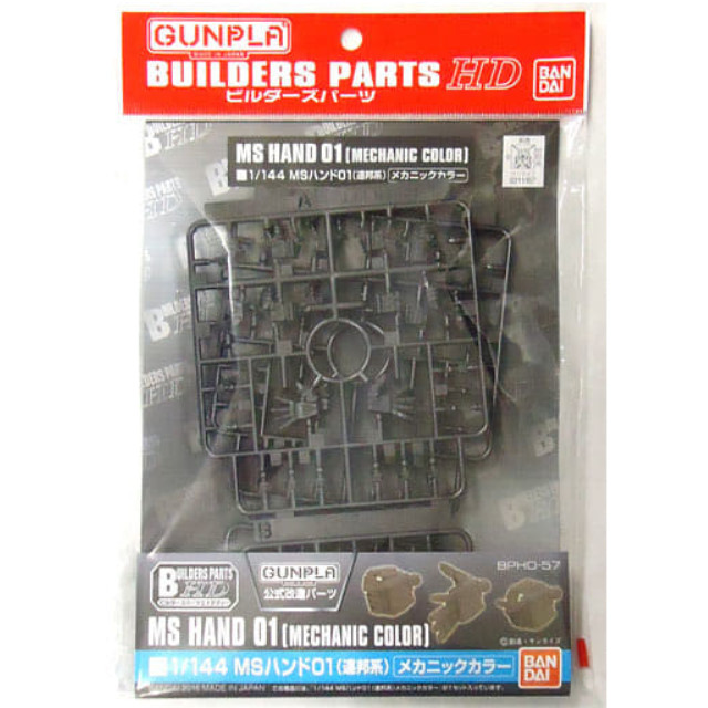 [PTM]1/144 MSハンド01(連邦系) メカニックカラー 「ビルダーズパーツHD」 [0211157] バンダイ プラモデル