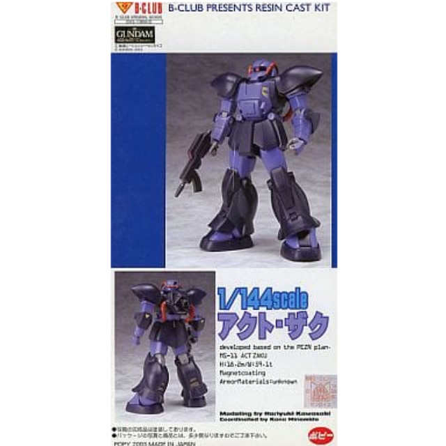 [PTM]アクト・ザク 「機動戦士ガンダム外伝 宇宙、閃光の果てに」 1/144 レジンキャストキット ポピー プラモデル