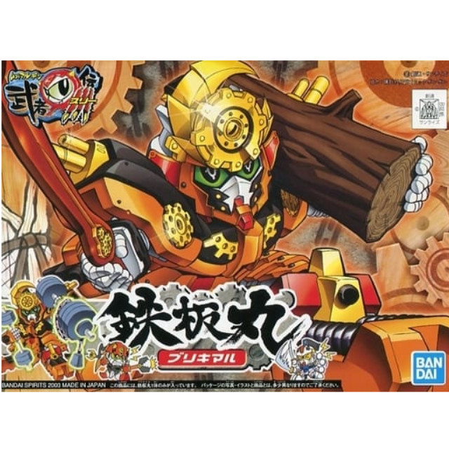 [PTM]BB戦士 No.250 鉄板丸(ブリキマル) 「SD頑駄無 武者○伝III」 シリーズNo.19 [5056912] BANDAI SPIRITS プラモデル