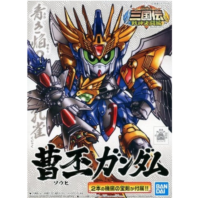 [PTM]BB戦士 No.327 曹丕ガンダム 「SDガンダム BB戦士 三国伝 戦神決闘編」 シリーズNo.25 [5056930] BANDAI SPIRITS プラモデル