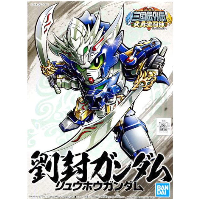 [PTM]BB戦士 No.337 劉封ガンダム 「BB戦士 三国伝外伝 武勇激闘録」 シリーズNo.外伝01 [5056934] BANDAI SPIRITS プラモデル