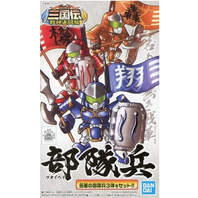 [PTM]BB戦士 No.324 部隊兵 「SDガンダム BB戦士 三国伝 戦神決闘編」 [5056981] BANDAI SPIRITS プラモデル