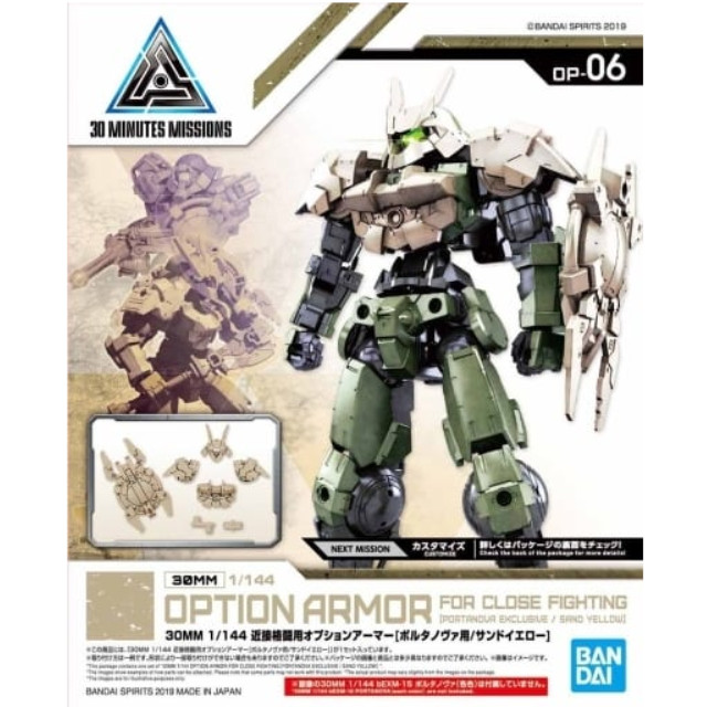 [PTM]1/144 近接格闘用オプションアーマー(ポルタノヴァ用/サンドイエロー) 「30 MINUTES MISSIONS」 BANDAI SPIRITS プラモデル