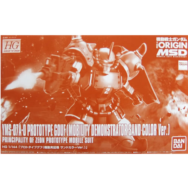 [PTM]1/144 HG YMS-07A-0 プロトタイプグフ(機動実証機 サンドカラーVer.) 「機動戦士ガンダム THE ORIGIN MSD」 プレミアムバンダイ限定 [5058238] BANDAI SPIRITS プラモデル