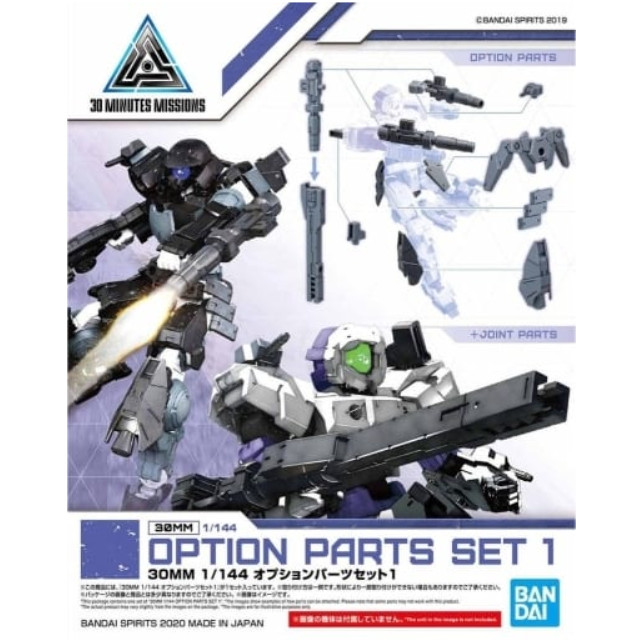 [PTM]1/144 30MM オプションパーツセット 1 「30 MINUTES MISSIONS」 [5059013] BANDAI SPIRITS プラモデル