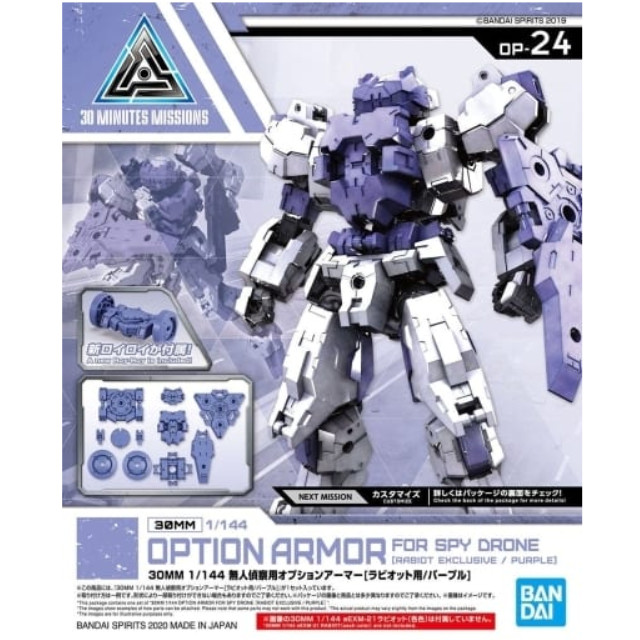 [PTM]1/144 30MM 無人偵察用オプションアーマー ラビオット用(パープル) 「30 MINUTES MISSIONS」 [5060696] BANDAI SPIRITS プラモデル