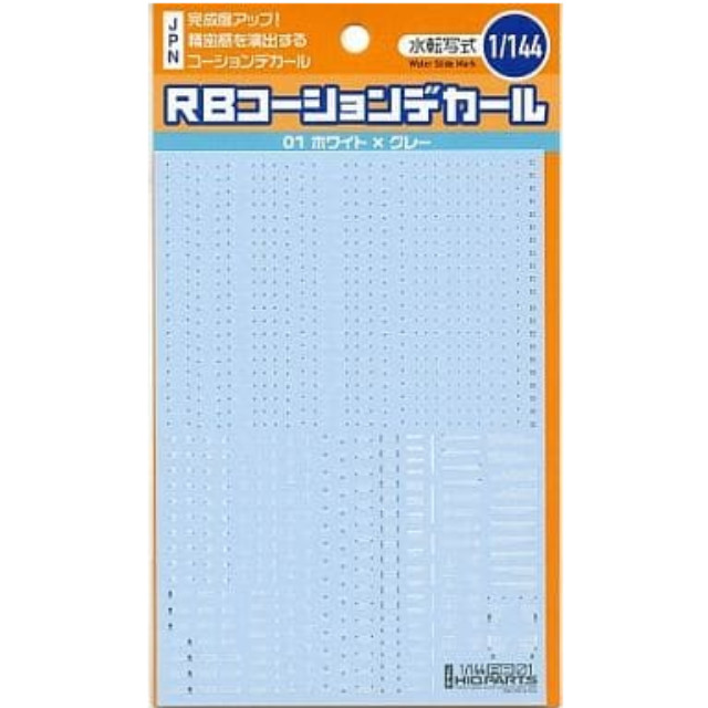 [PTM]1/144 RB01コーションデカール ホワイト&グレー [RB01-144WAG] ハイキューパーツ プラモデル