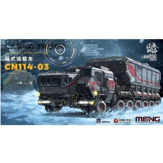 [PTM]1/100 カーゴ付輸送車 CN114-03 「流転の地球」 [MENMMS-001] MENG Model(モンモデル) プラモデル