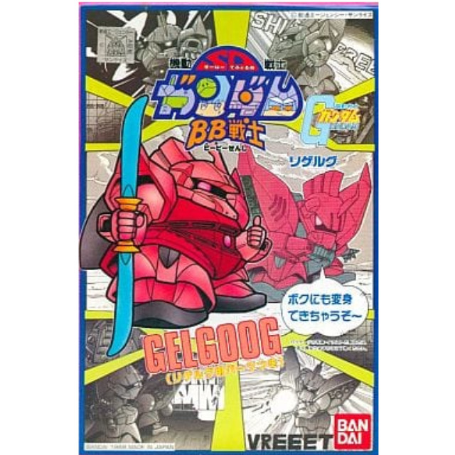 [PTM]BB戦士 No.15 ゲルググ 「機動戦士ガンダム」 バンダイ プラモデル