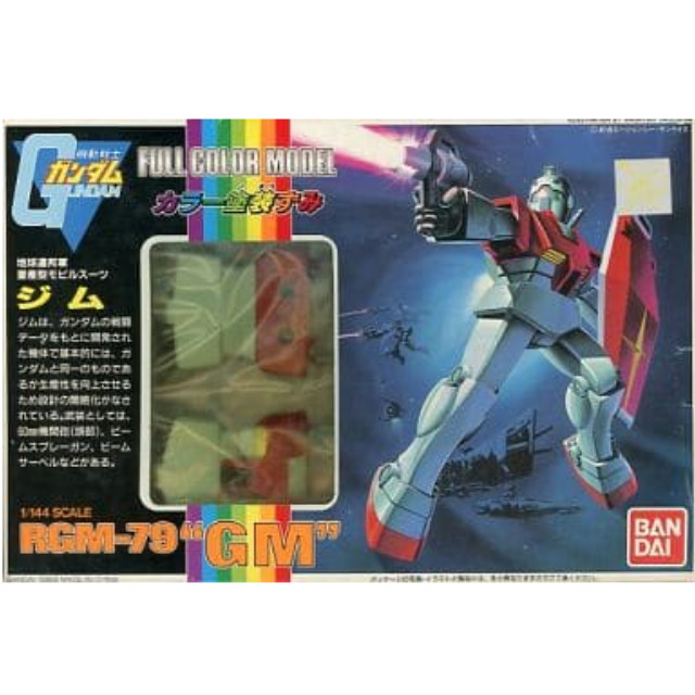 [PTM]1/144 RGM-79 ジム 「機動戦士ガンダム」 F.C.M フルカラーモデルNo.7 [0024806] バンダイ プラモデル