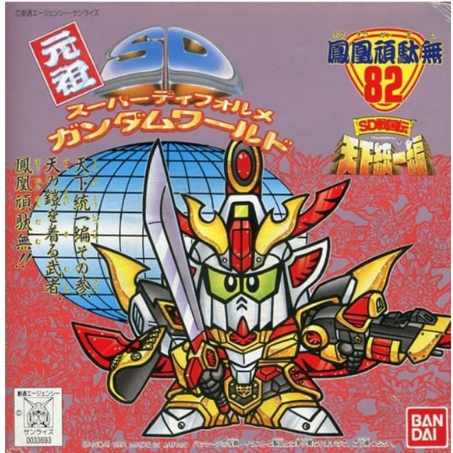 [PTM]鳳凰頑駄無 「SD戦国伝 天下統一編」 元祖SDガンダムワールド No.82 [0033693] バンダイ プラモデル