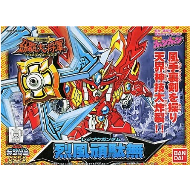 [PTM]BB戦士 No.177 烈風頑駄無 「新SD戦国伝 覇大将軍」 [SDガンダムBB戦士] バンダイ プラモデル