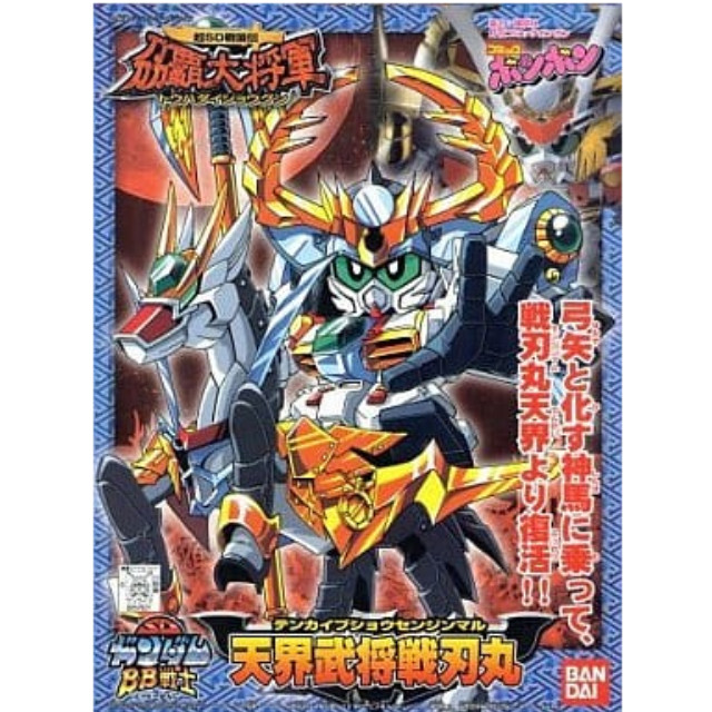 [PTM]BB戦士 No.176 天界武将戦刃丸 「新SD戦国伝 覇大将軍」 [0057921] バンダイ プラモデル