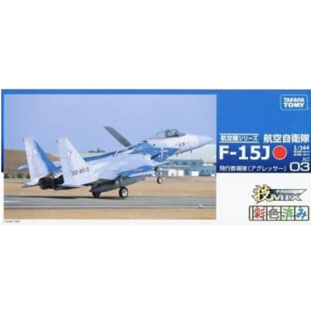 [PTM]1/144 航空自衛隊 F-15J 飛行教導隊(アグレッサー) 「技MIX航空機シリーズ AC03」 タカラトミー プラモデル