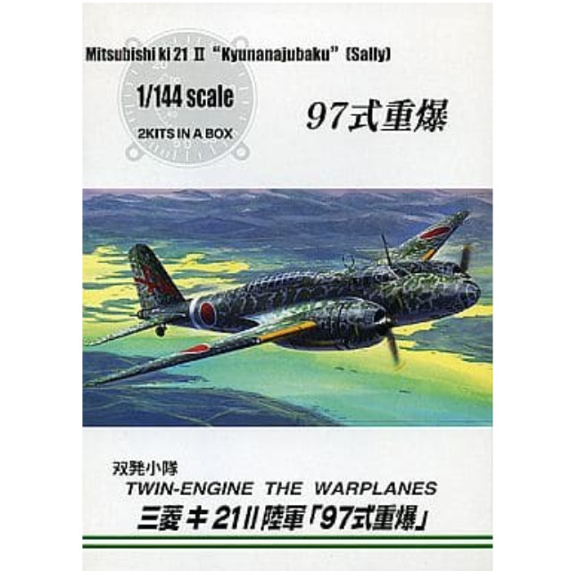 [PTM]1/144 三菱 キ-21 「双発小隊シリーズ」 アオシマ プラモデル