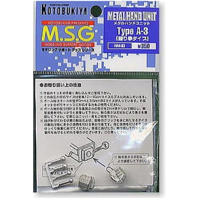 [PTM]メタルハンドユニット TypeA-3(握り拳タイプ)「M.S.G モデリングサポートグッズ」[MM03] 壽屋(KOTOBUKIYA) プラモデル