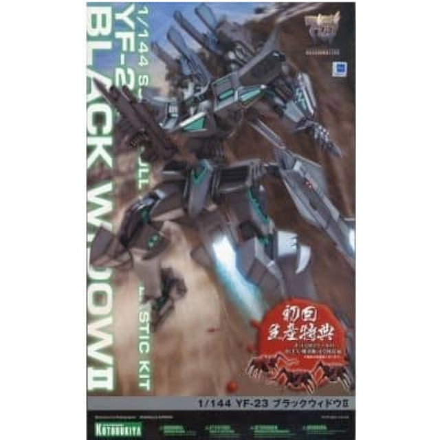 [初回特典付] 1/144 YF-23 ブラックウィドウII 「マブラヴ オルタネイティヴ トータル・イクリプス」 [KP262] 壽屋(KOTOBUKIYA) プラモデル