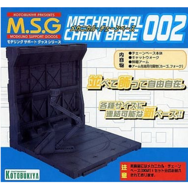 [PTM]メカニカル・チェーンベース002 「M.S.G モデリングサポートグッズ」[MB10] 壽屋(KOTOBUKIYA) プラモデル