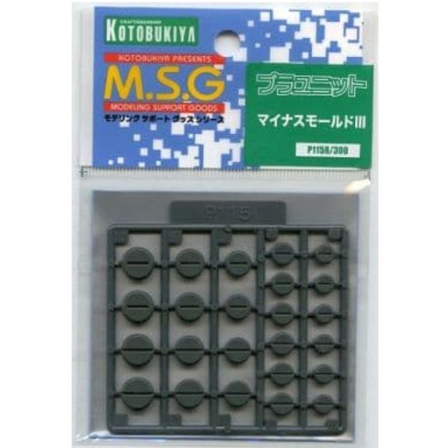 [PTM]プラユニット マイナスモールドIII 「M.S.G モデリングサポートグッズ」 [P115R] 壽屋(KOTOBUKIYA) プラモデル