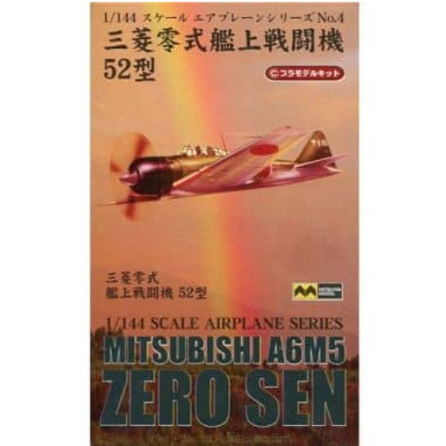 [PTM]1/144 三菱零式艦上戦闘機 52型 「エアプレーンシリーズ No.4」 ミツワモデル プラモデル