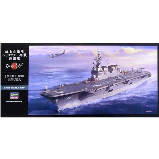 [PTM]1/450 海上自衛隊 ヘリコプター搭載護衛艦 ひゅうが [Z04] ハセガワ プラモデル