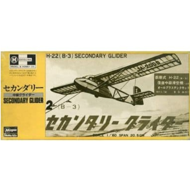 [PTM]1/60 セカンダリーグライダー 萩原式 H-22(B-3) 複座中級滑空機 「SP27」 [51527] ハセガワ プラモデル