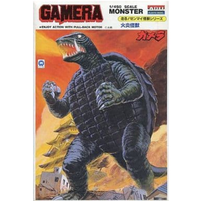 [PTM]1/450 火炎怪獣ガメラ 「大怪獣ガメラ」 走る!ゼンマイ怪獣シリーズ No.1 [26008] アリイ プラモデル