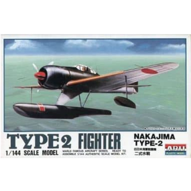 [PTM]1/144 旧日本海軍戦闘機 二式水戦 「ワールドフェイマスエアクラフトシリーズ No.5」 [23030] アリイ プラモデル