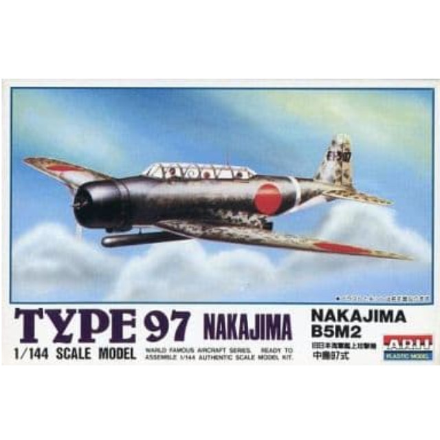 [PTM]1/144 旧日本海軍艦上攻撃機 中島97式 「ワールドフェイマスエアクラフトシリーズ No.6」 [23031] アリイ プラモデル