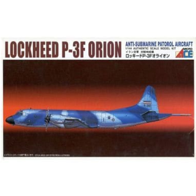 [PTM]1/144 イラン空軍 対戦哨戒機 ロッキードP-3Fオライオン [52081] マイクロエース プラモデル