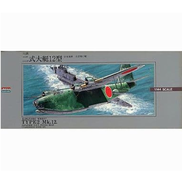 [PTM]1/144 川西 二式大艇12型 日本海軍 大型飛行艇 No.8 [53020] アリイ プラモデル