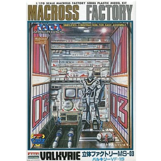 [PTM]1/170 バルキリー VF-1S 「超時空要塞マクロス 愛・おぼえていますか from the movie」 立体ファクトリー MS-03 [76533] アリイ プラモデル