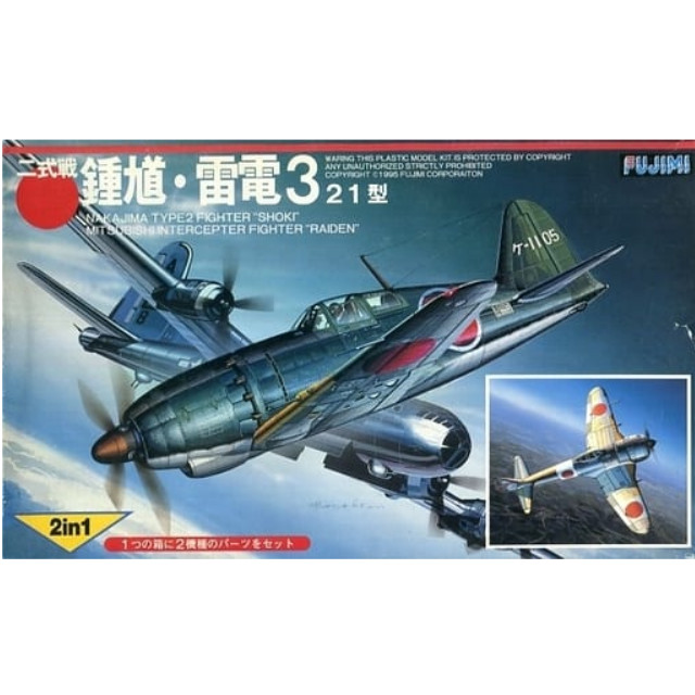 [PTM]1/144 二式戦 鍾馗・雷電3 21型 2in1キット(2機セット) [14406] フジミ模型(FUJIMI) プラモデル