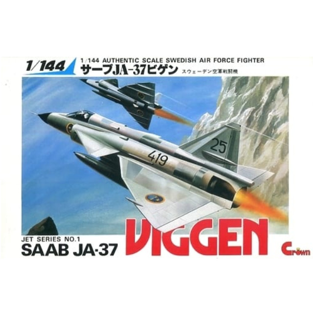 [PTM]1/144 サーブ JA-37 ビゲン スウェーデン戦闘機 「ジェットシリーズ No.1」 [31101] クラウンモデル(Crown) プラモデル