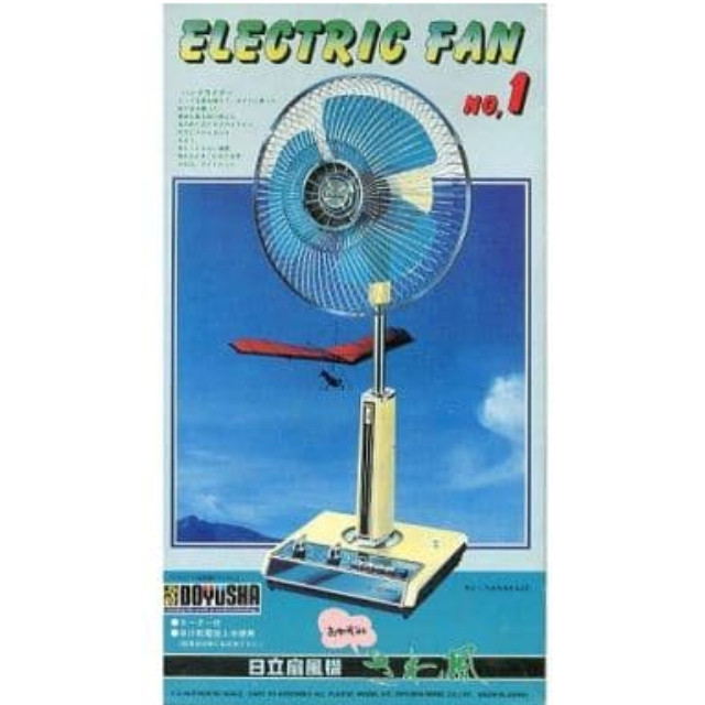 1/3 日立扇風機 さわ風 「ELECTRIC FAN(扇風機)シリーズ No.1