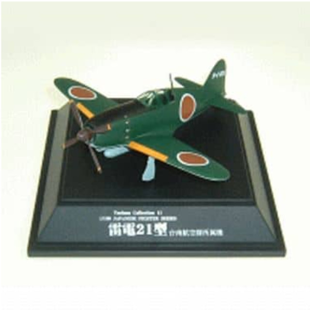 [PTM]1/100 No.11 雷電21型 台南航空隊所属機 「翼コレクション 第2弾」 童友社 プラモデル