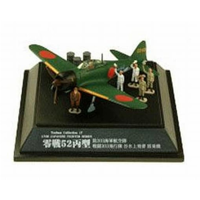 [PTM]1/100 No.17 零戦52丙型 第203海軍航空隊 戦闘第303飛行隊 谷水上飛曹搭乗機 「翼コレクション 第3弾 零戦52型 特集」 童友社 プラモデル